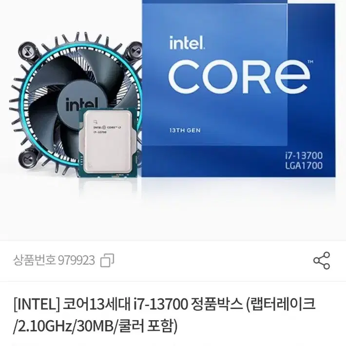 울산직거래 타지역택배 CPU 코어13세대 i7-13700 정품박스