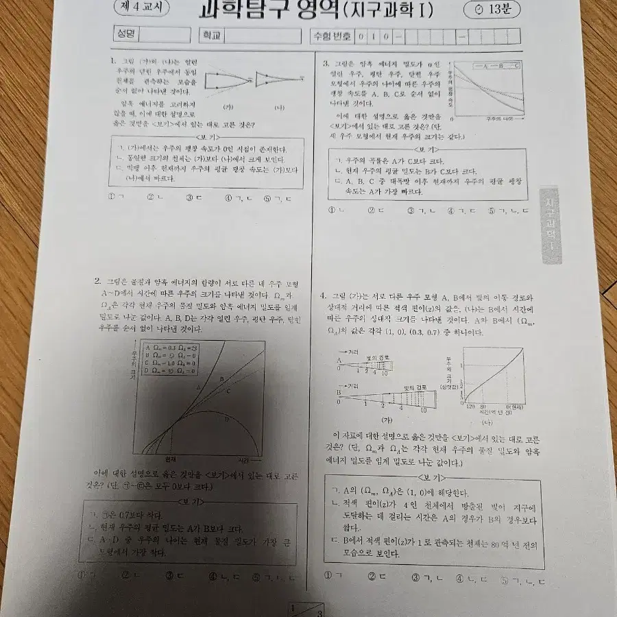 시대인재 지구과학 이신혁 필기노트&복습테스트