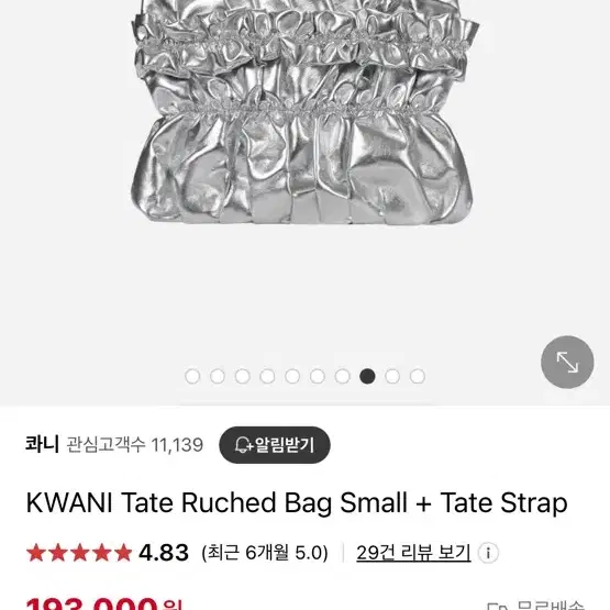 kwani 콰니 Tate Ruched Bag small 실버