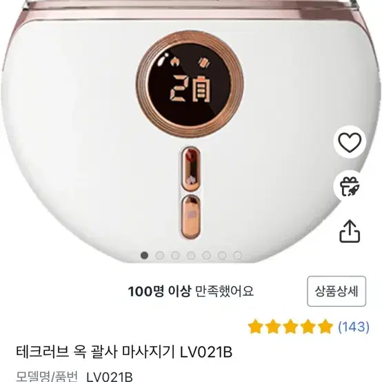 테크러브 옥 괄사 마사지기 LV021B