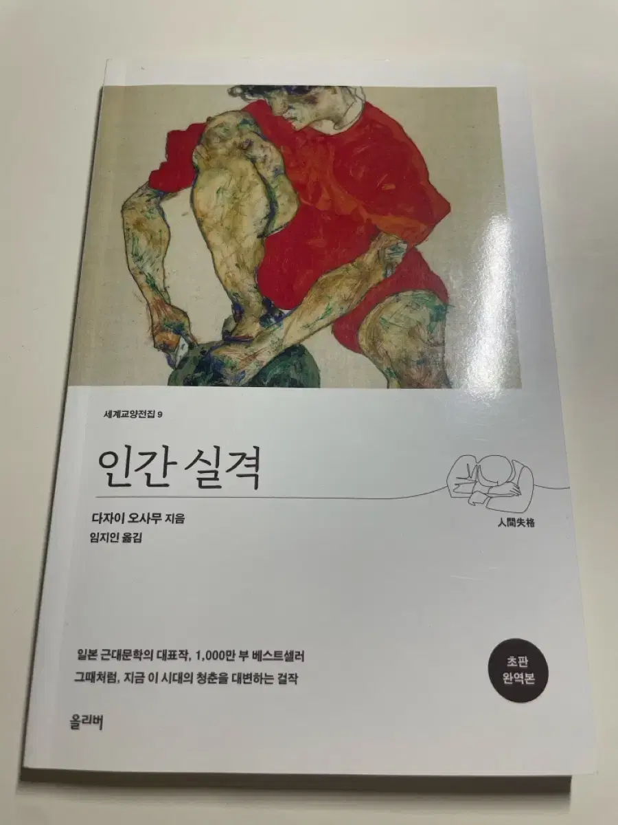 인간실격 책 팔아요