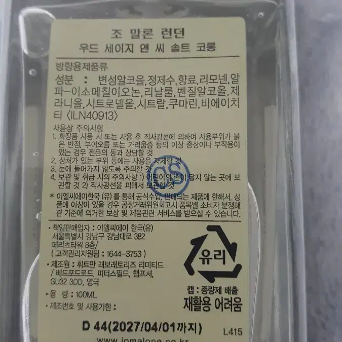 조말론 우드세이지씨솔트향수 100ml 국문택새상품팝니다.