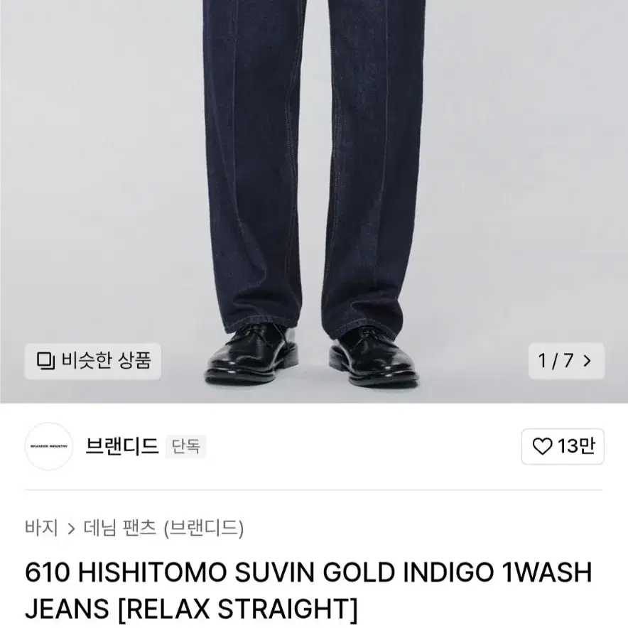 브랜디드 610 HISHITOMO SUVIN GOLD 32사이즈