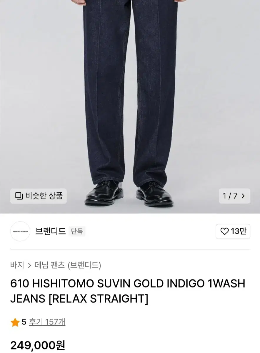 브랜디드 610 HISHITOMO SUVIN GOLD 32사이즈