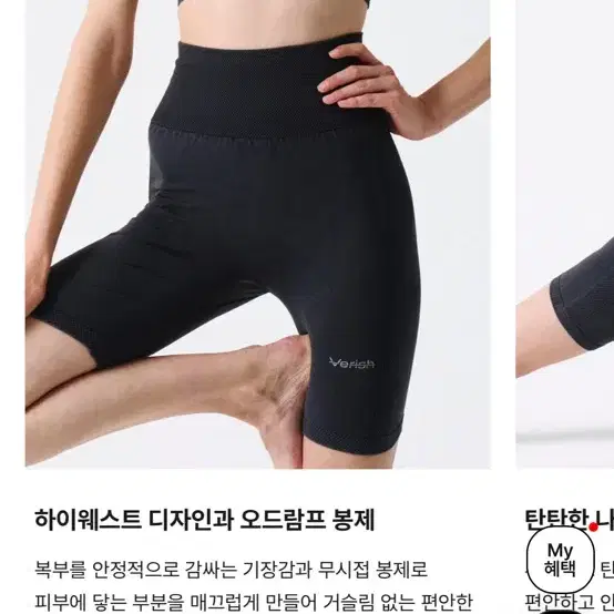 베리쉬, 바이커쇼츠,베리쉬 레깅스, 베리쉬 브라탑, 필라테스복