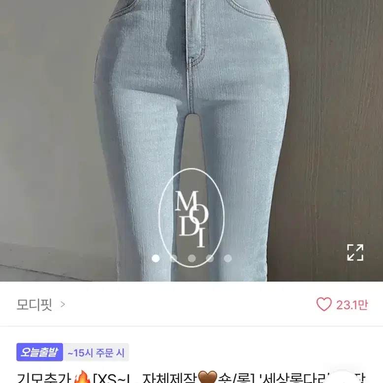 모디핏 하이웨스트 부츠컷 데님팬츠