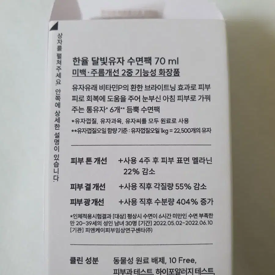 115ml)한율 달빛유자 수면팩 70ml+15ml 3개