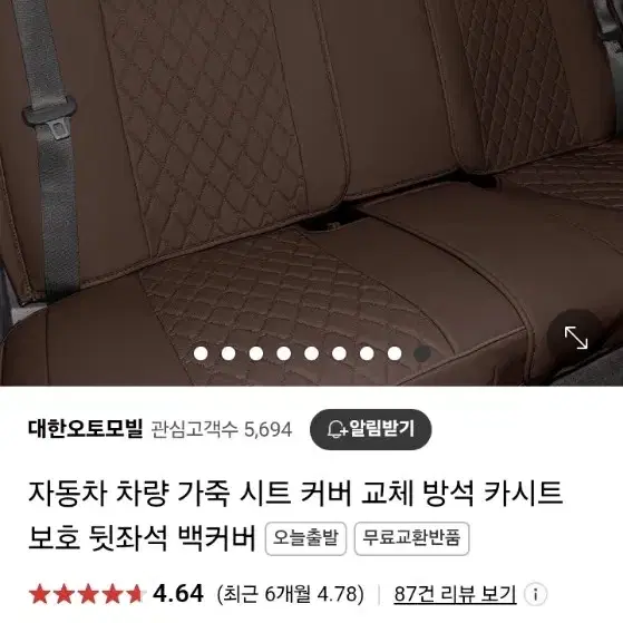 자동차 시트커버 판매합니다