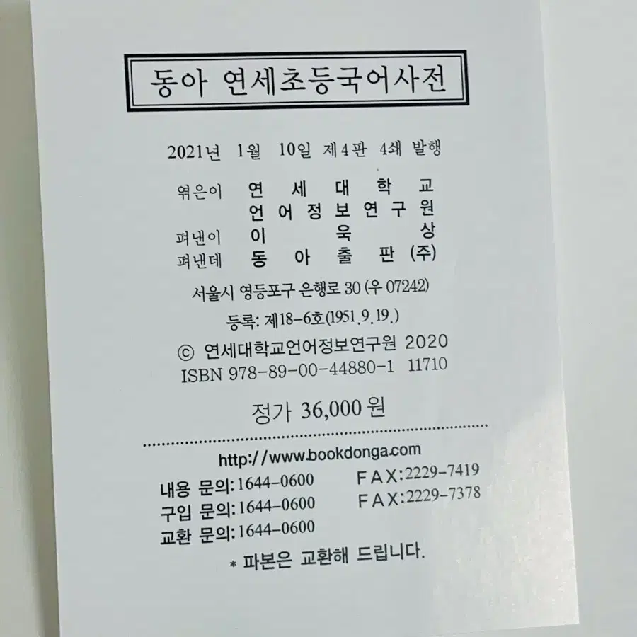 동아 연세 초등 국어사전