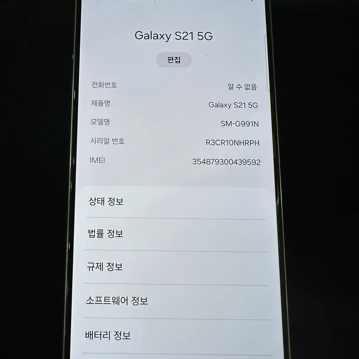 갤럭시S21 256GB