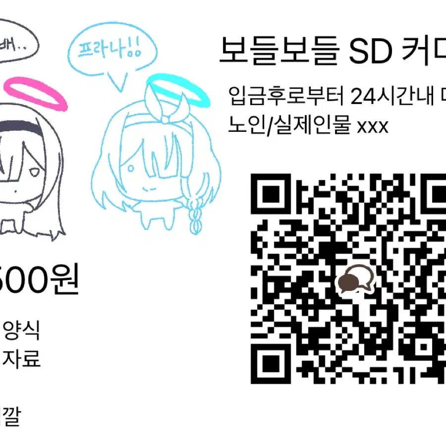 당일마감 보들보들 SD 커미션