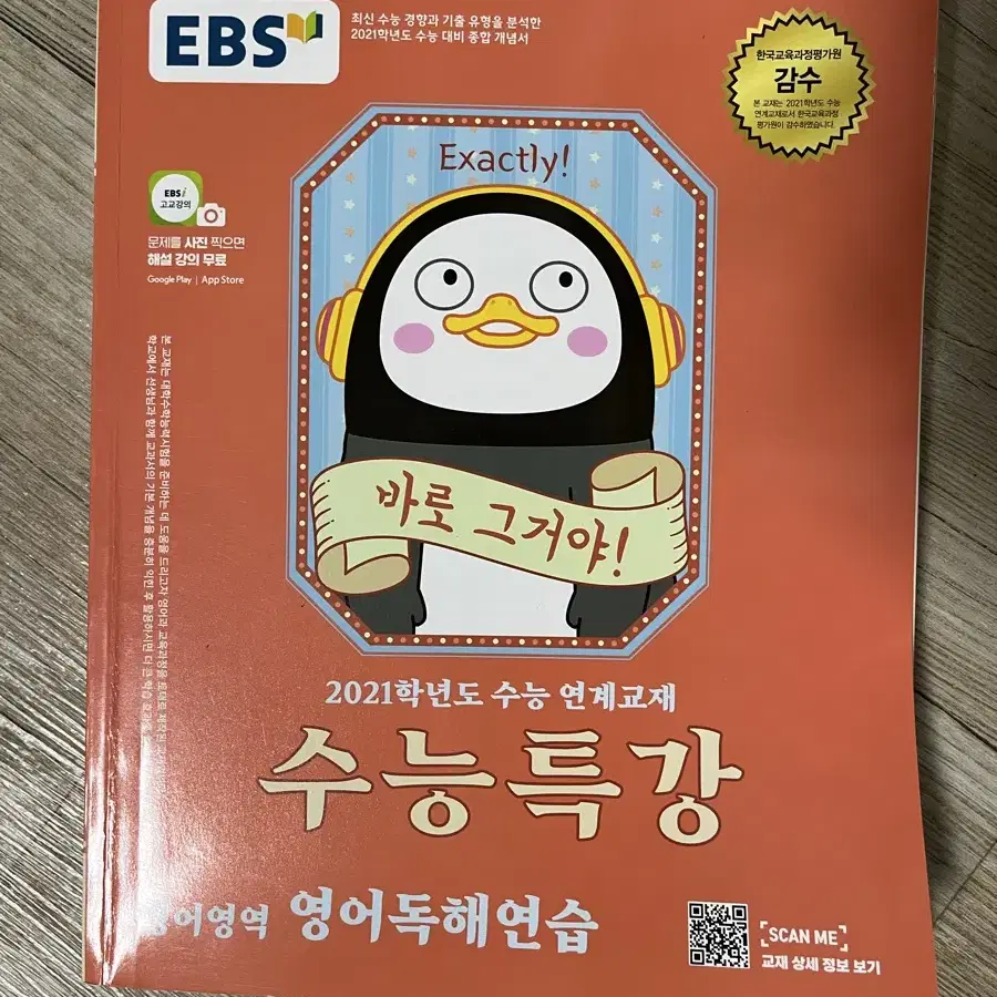 EBS 수능특강 영어독해연습 2021