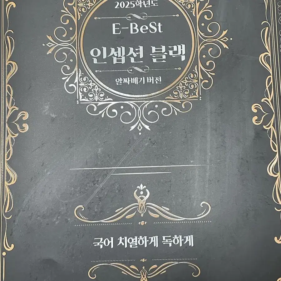 유대종 e-best 인셉션 블랙, E-뮨 독서 시즌3,4 ,체화서