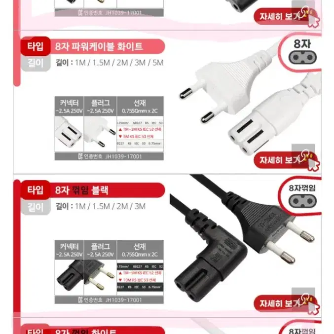 파워 케이블 AC코드 전원 선 2구 8자 연결선 1m 2m