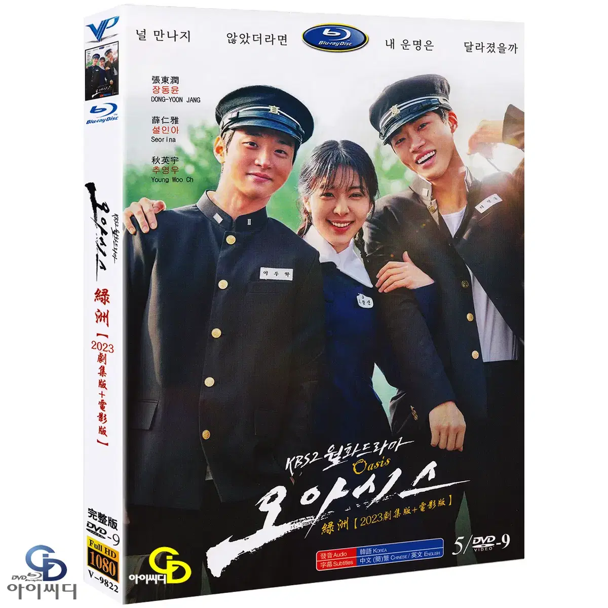 DVD 오아시스 5Disc - KBS2 드라마 수입상품 새상품