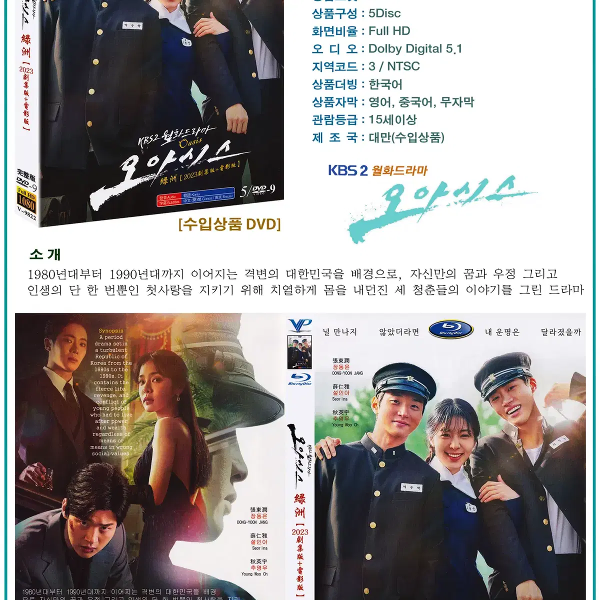 DVD 오아시스 5Disc - KBS2 드라마 수입상품 새상품