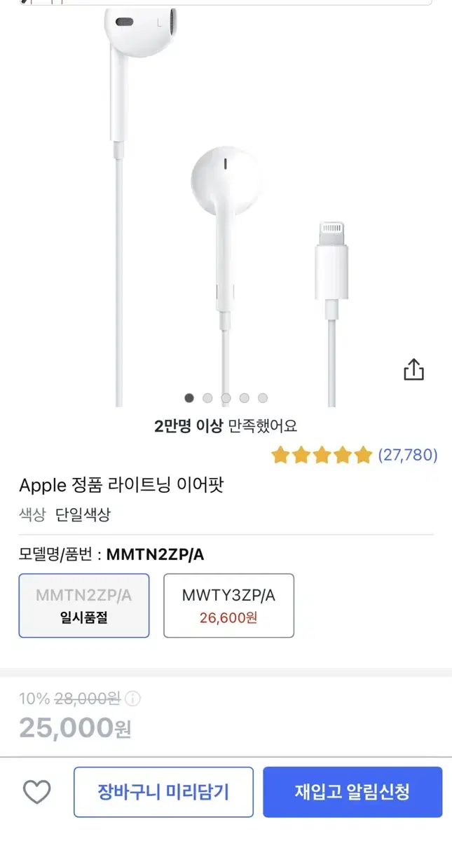 Apple 정품 라이트닝 이어팟