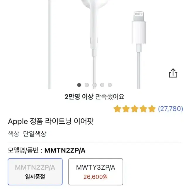 Apple 정품 라이트닝 이어팟