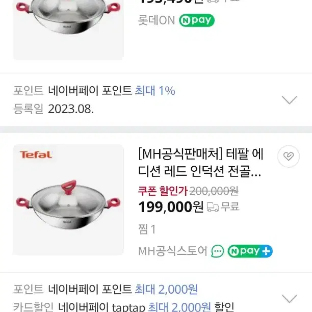 테팔 에디션레드 인덕션 파티웍 (전골냄비) 30cm