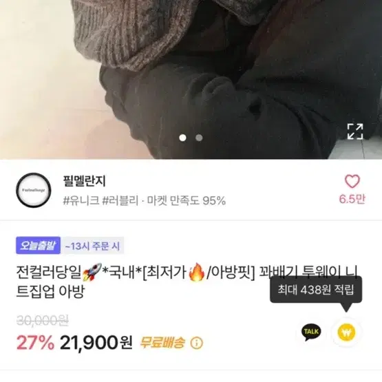 에이블리 꽈베기 투웨이 니트집업 연카키