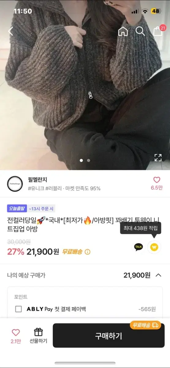 에이블리 꽈베기 투웨이 니트집업 연카키