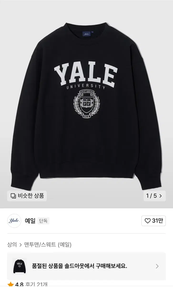 EMBLEM SWEATSHIRT BLACK 예일 맨투맨 블랙 s