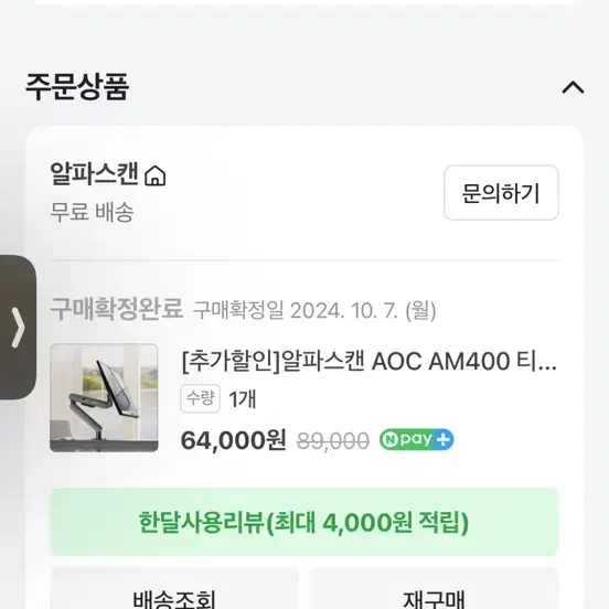 알파스캔 모니터암 am400