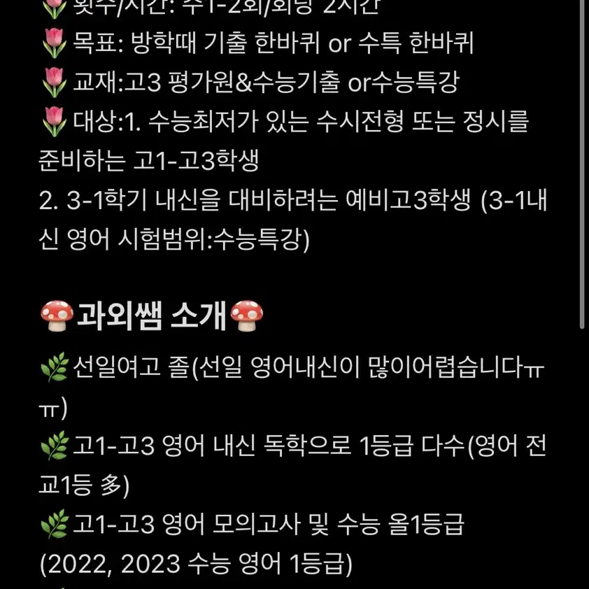 초저가 수능 영어 과외