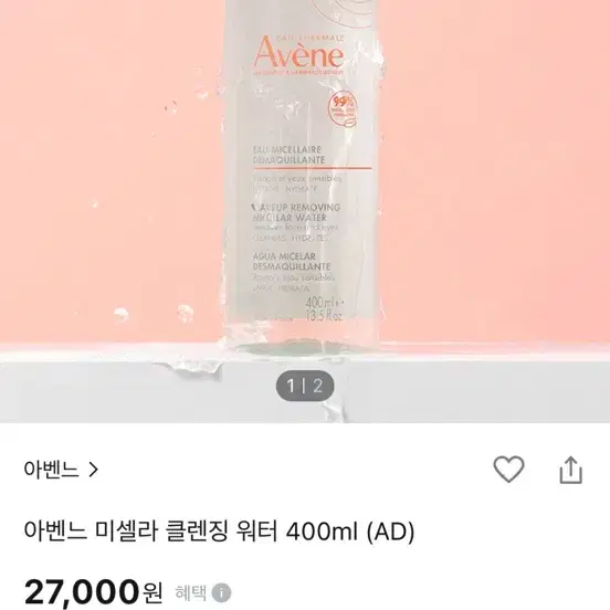 아벤느 미셀라 클렌징 워터 400ml