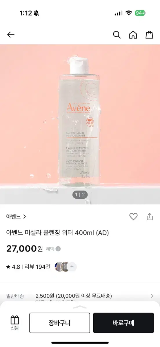 아벤느 미셀라 클렌징 워터 400ml