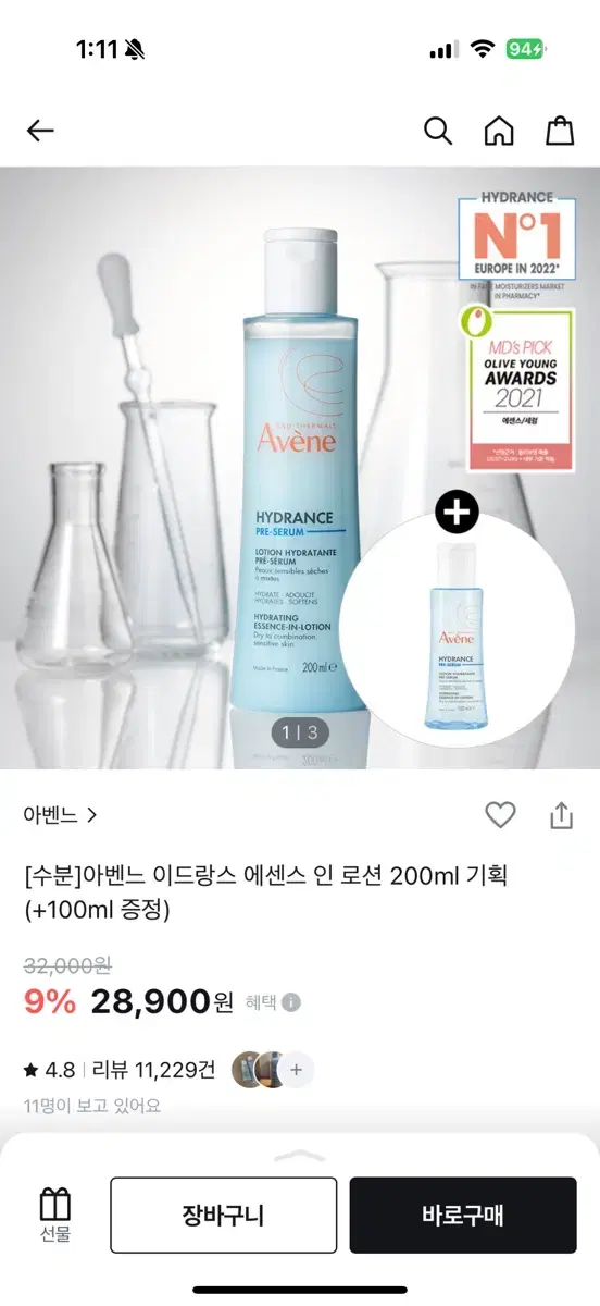 아벤느 이드랑스 에센스-인-로션 (고농축 온천 수분 에센스) 200ml