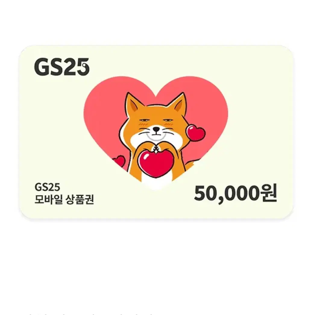 GS25 5만원 기프티콘