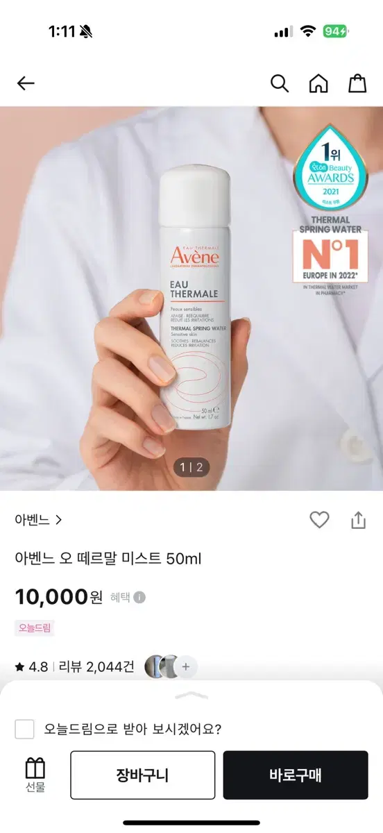 아벤느 오 떼르말 미스트 50ml