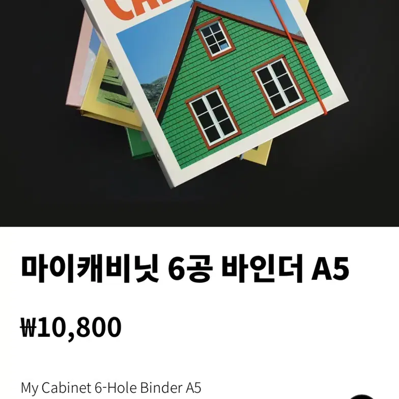 페이퍼리안 마이캐비닛 하드커버 6공 바인더 A5 다이어리