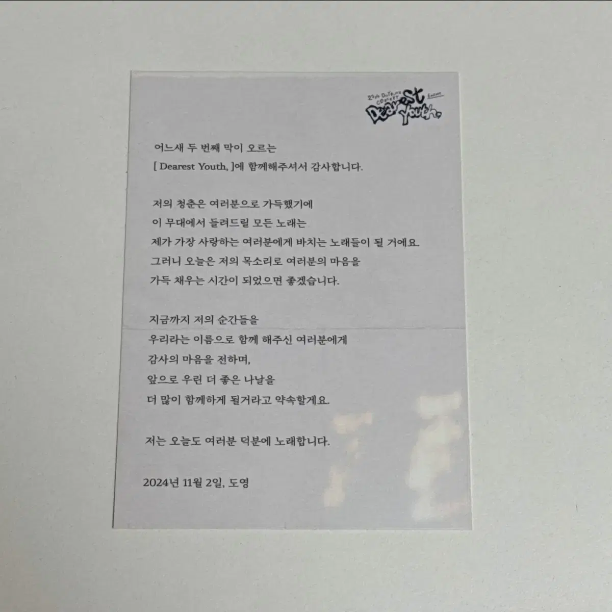 도영 앙콘 중콘 편지 엽서 선물 콘서트포카 Dearest Youth엔시티