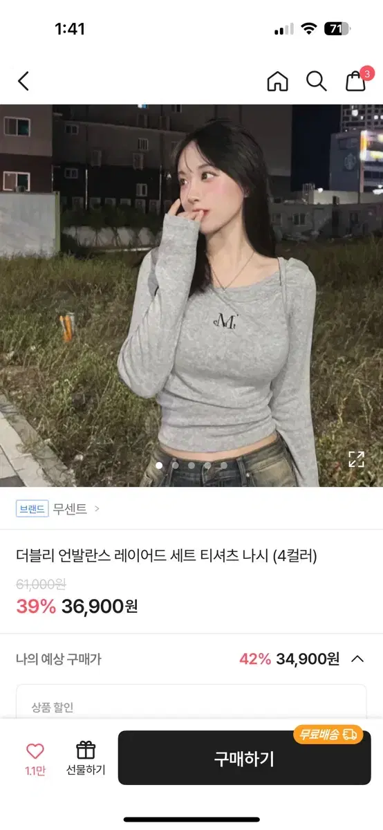 무센트 언발란스 레이어드 나시