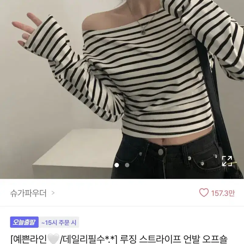 에이블리 언발 오프숄더 긴팔티