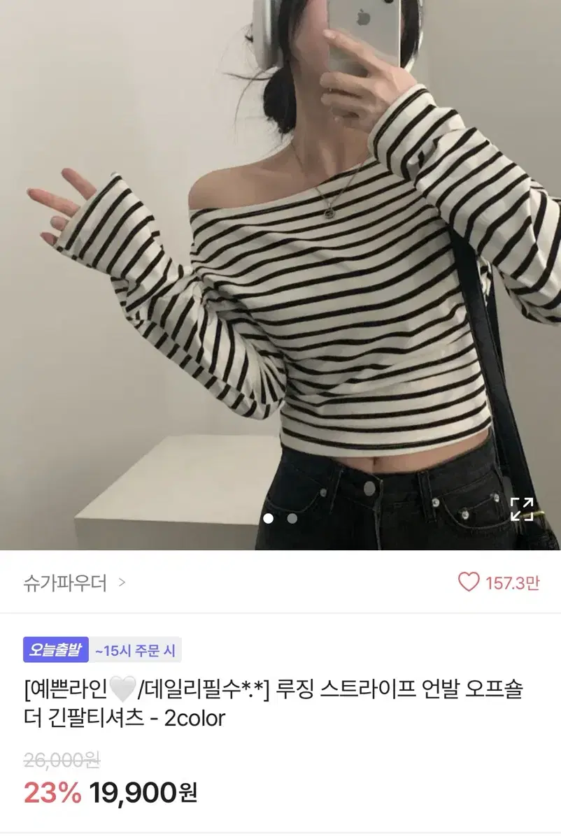 에이블리 언발 오프숄더 긴팔티