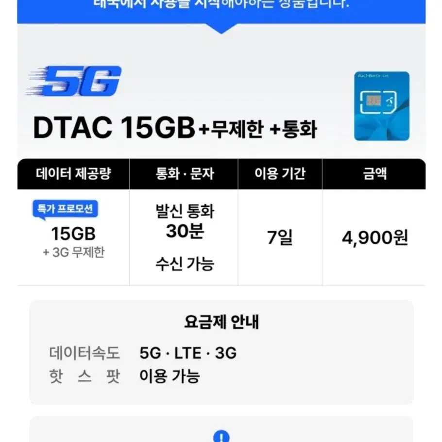 5G 15GB 태국 유심 7일