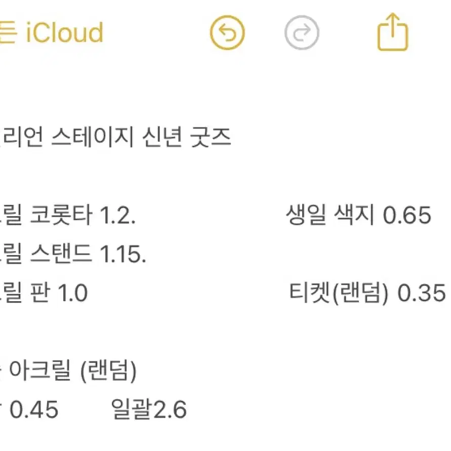 신년맞이 에이스테 공굿 공구