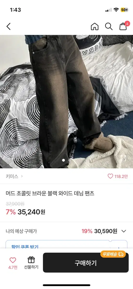 키미스 와이드 데님 팬치