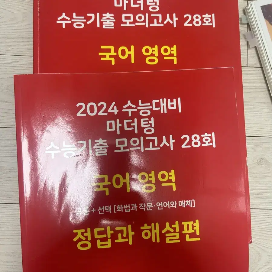 2024 마더덩 국어 모의고사 수능기출