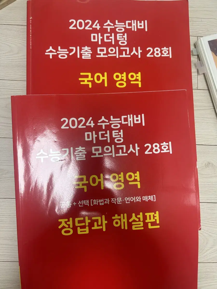 2024 마더덩 국어 모의고사 수능기출