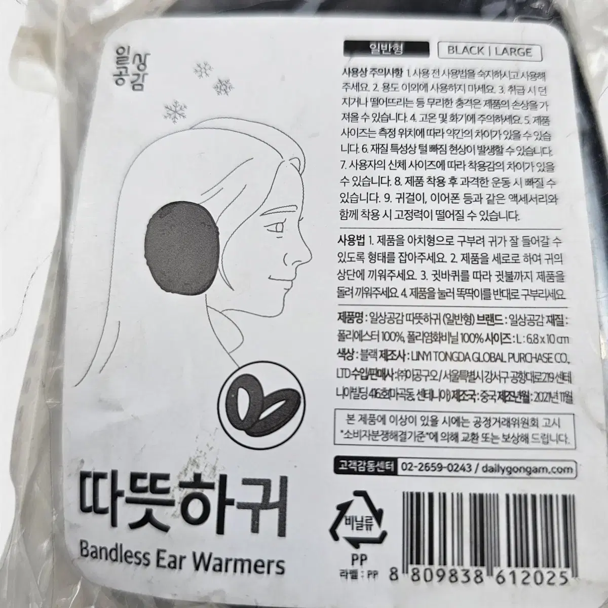 겨울 필수 아이템 따뜻한귀 밴드리스 귀마개