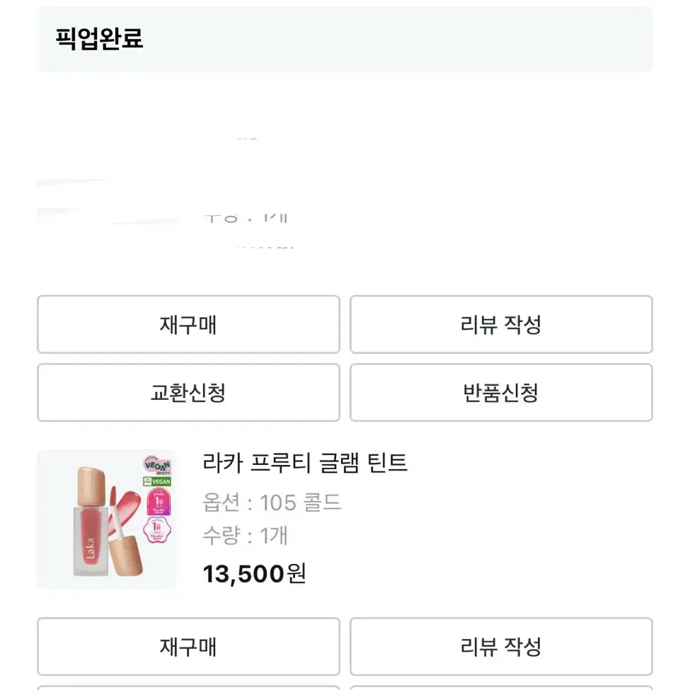 라카 프루티 글램 틴트 콜드