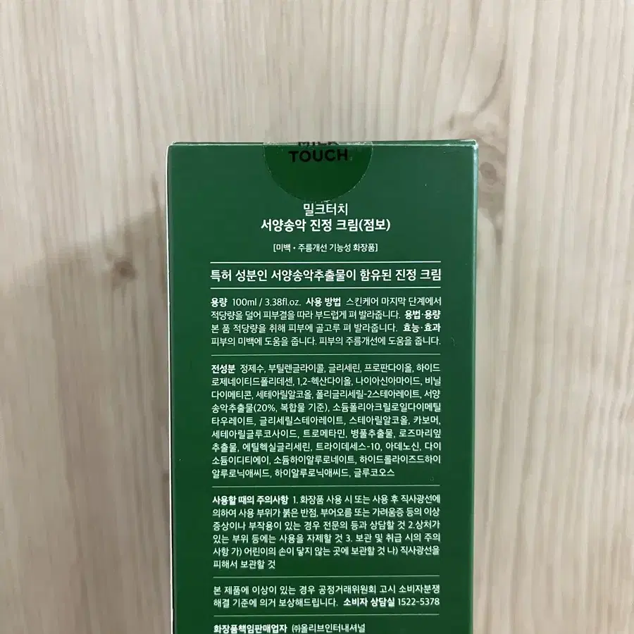 밀크터치 서양송악 진정 크림 점보 100ml