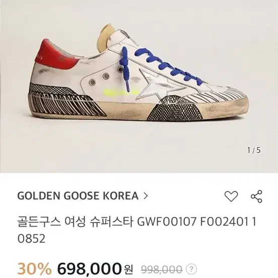 골든구스 GWF00107 FOO2401 10852