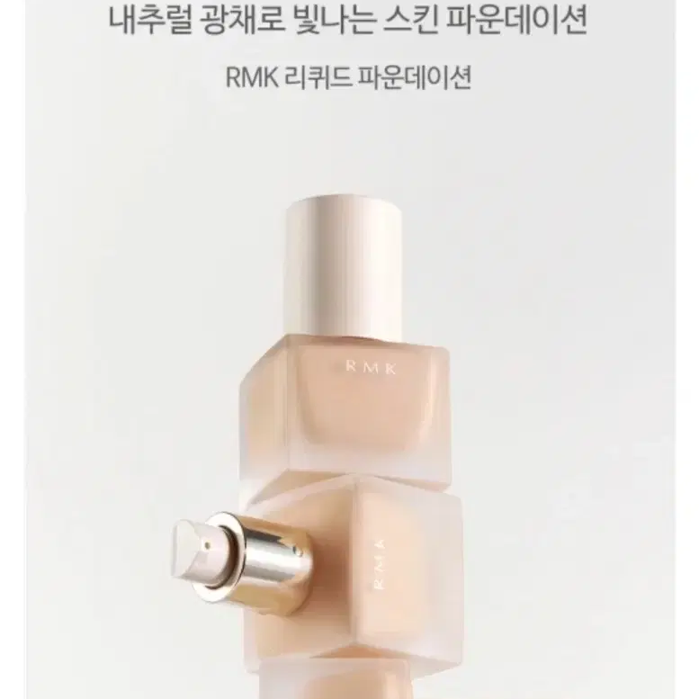 RMK 리퀴드 파운데이션 101호