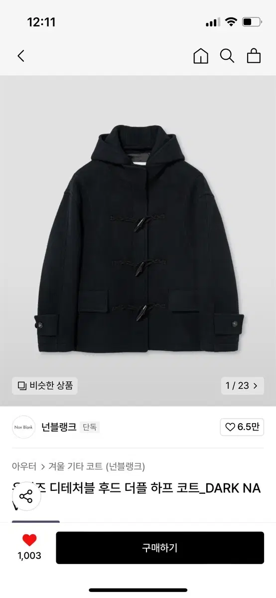 넌블랭크 더블 하프코트