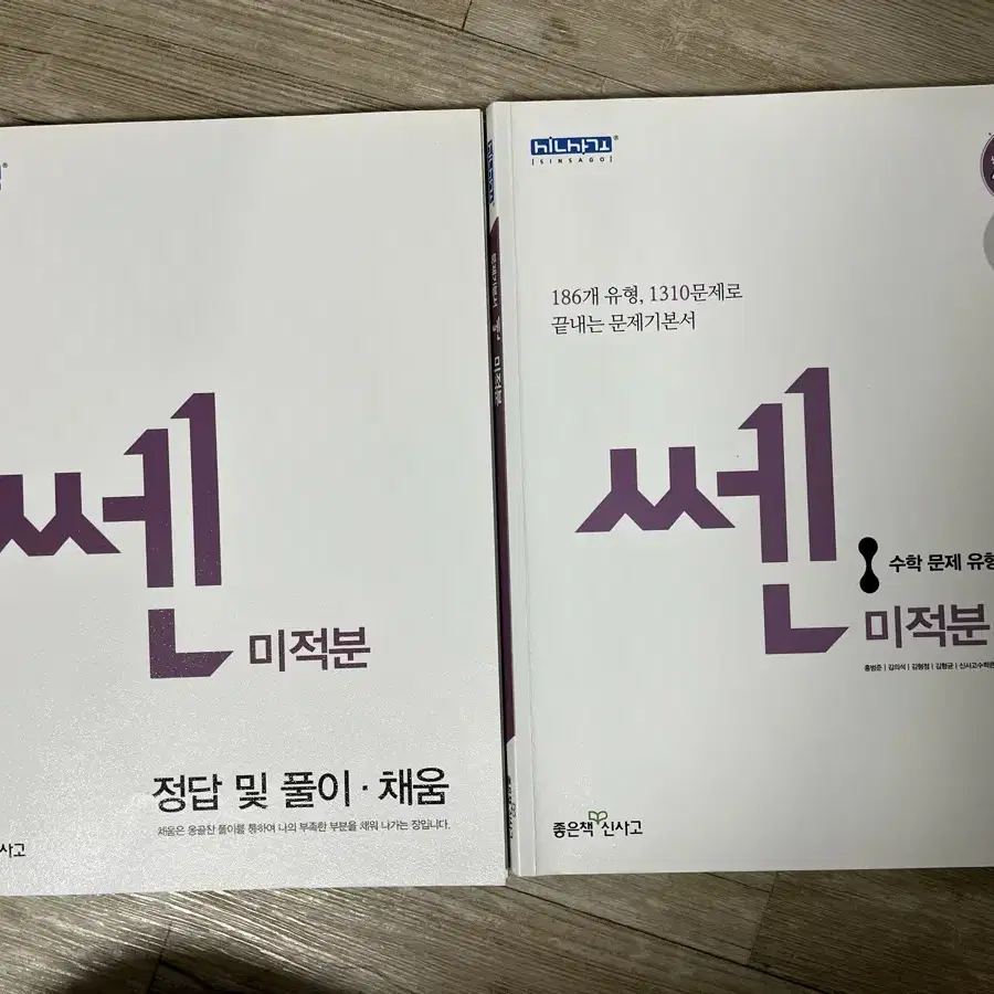 쎈 미적분